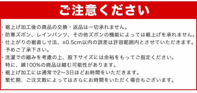 裾上げ加工 たたき仕上げ の通販はau Pay マーケット だるま商店