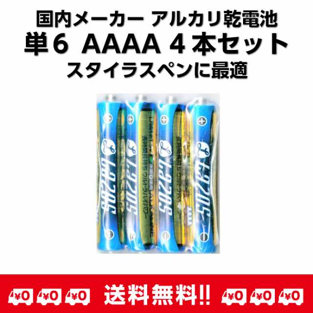 アルカリ乾電池 単6 Lr61 aa 4本セット Lazosの通販はau Pay マーケット アルマジロ