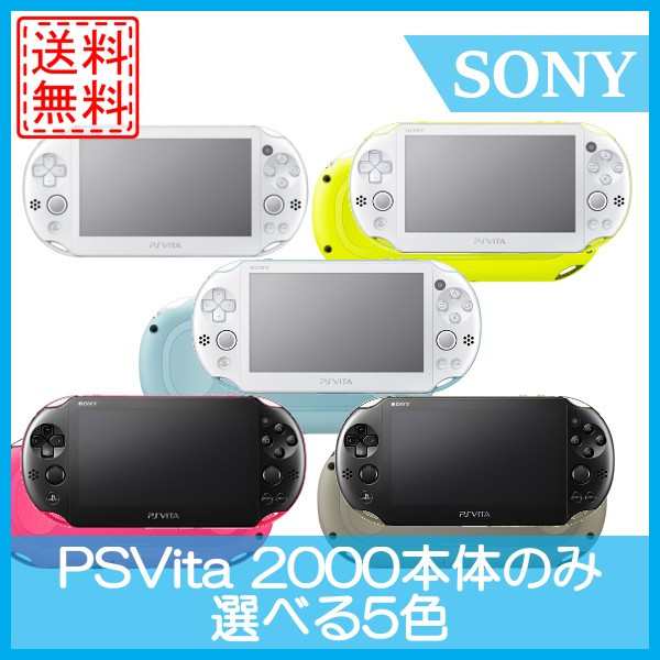 ソフトプレゼント企画】【中古】PSVITA 2000 本体のみ Wi-Fiモデル ...