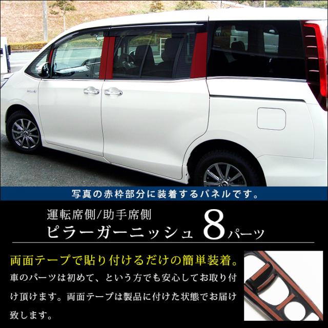 7 15 木 はエントリーでポイント最大19 還元 ノア ヴォクシー エスクァイア 80系 ピラーガーニッシュ トヨタ Noah Voxy Esquire 外の通販はau Pay マーケット Secondstage Au Pay マーケット店