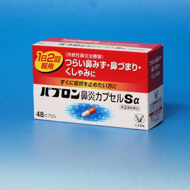 第(2)類医薬品】パブロン鼻炎Ｓα ４８カプセル 鼻水,くしゃみ,鼻 ...