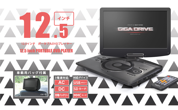 Versos Vs Gd4125 12 5型液晶ポータブルdvdプレーヤー 車載キャリアバッグ付き 回転モニター ヘッドレスト取り付けの通販はau Pay マーケット Xprice Au Pay マーケット店