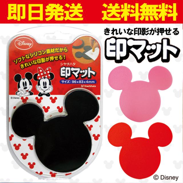 ディズニー 印マット シャチハタ 送料無料メール便 平日昼12時までのお申込で当日発送 印鑑 認め印 の通販はau Pay マーケット スピードハンコ