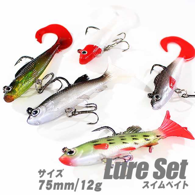 スイムベイト ルアー セット 5個入り 75mm/12g | ルアーケース付き ワームジグ ソフトルアー 疑似餌 カーリーテール リアルフィッシュ 釣|au PAY マーケット 大内宿 スイムベイト5点セット ルアー用品