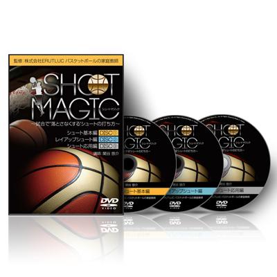「シュートマジック」〜試合で“落とさなくする”シュートの打ち方〜 ☆【DVD】