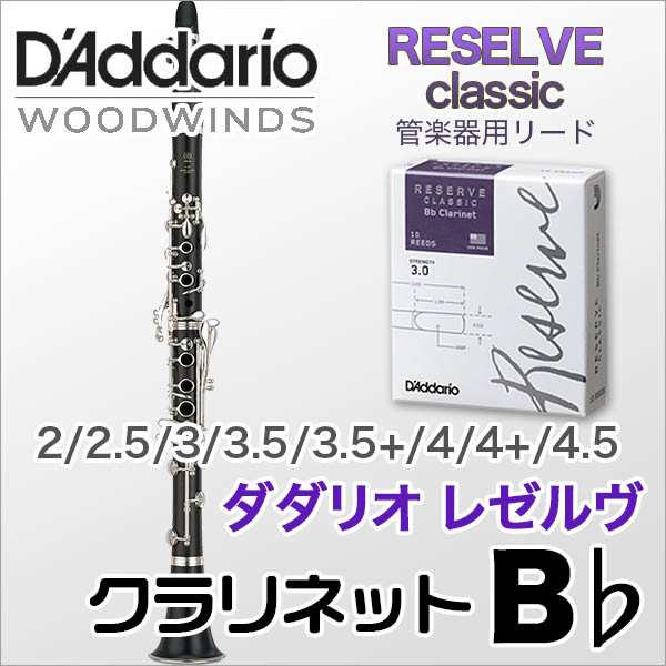 着後レビューで RESERVE CLASSIC B♭ クラリネットリード3.0 tbg.qa