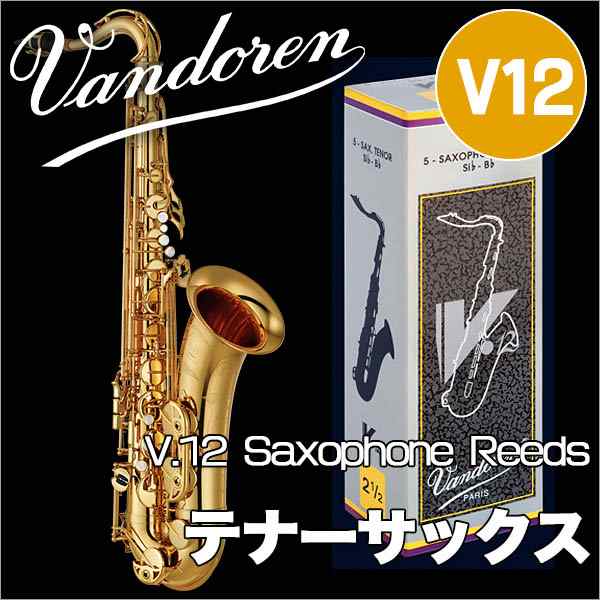 Vandoren テナーサックスリード V12 5枚入 銀箱 バンドレン の通販はau Pay マーケット 楽器de元気