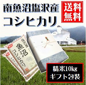 お中元 ギフト のし可 南魚沼産コシヒカリ 塩沢産 10kg 5kg 2 包装ギフト米 送料無料 本州のみ 内祝い 法事のお返しの通販はau Pay マーケット 魚沼米新潟米通販 おおじま