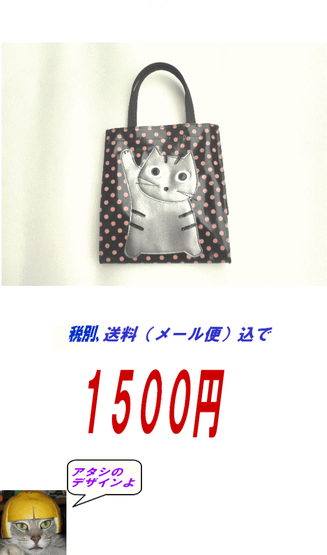 猫 ネコ柄 トートバッグ 小さめ 招き猫 サブバッグ 手提げバッグ かわいい 猫 雑貨 グッズ ビニールコーティング ラミネート ｐｖｃ の通販はau Pay マーケット 東京ワンニャンバッグ大島商会