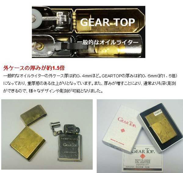 送料210円 Zippoの3倍のオイル燃費 約30日 日本製 Gear Top ギアトップ フリント式オイルライターgt1 08 真鍮無垢 素材のまま の通販はau Pay マーケット 大同ネットshop 土日も発送ok