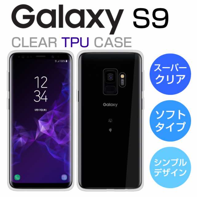 スーパークリア Galaxy S9 SCV38 ケース ギャラクシーS9 ケース galaxyS9 ケース SC-02K Galaxy S9  SCV38 カバー ギャラクシースマホケ｜au PAY マーケット