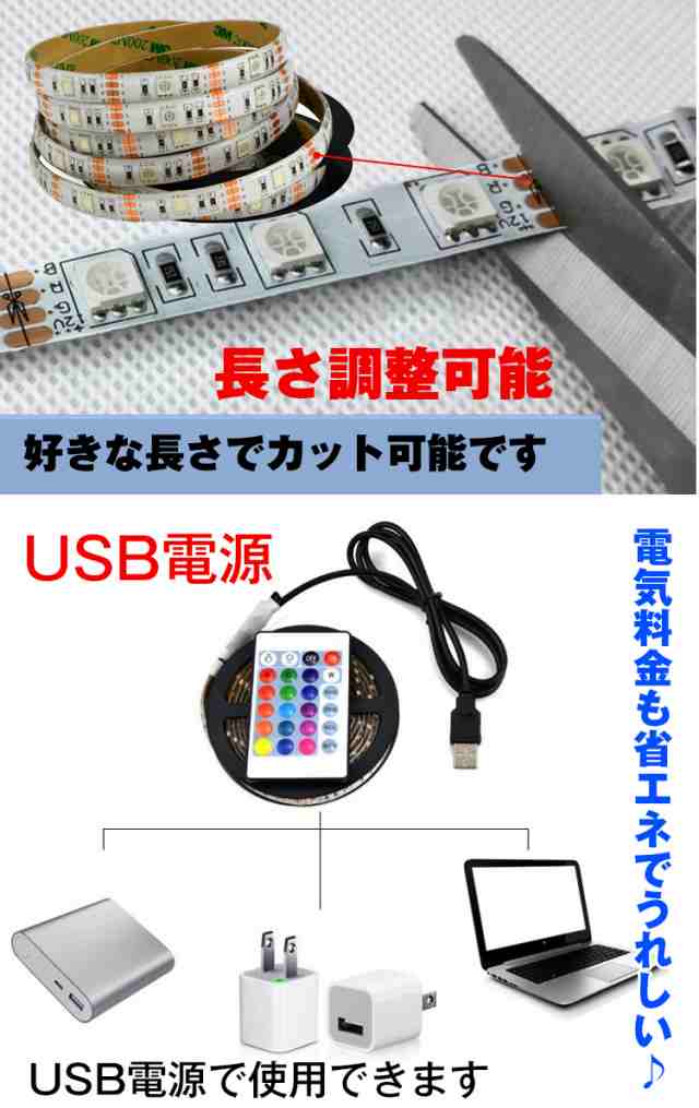 ledテープライト 間接照明 車 5m 防水 3m リモコン付き usb電源対応 150連 180連 16色 正面発光 看板照明 イルミネーション  sl032の通販はau PAY マーケット - KuraNavi