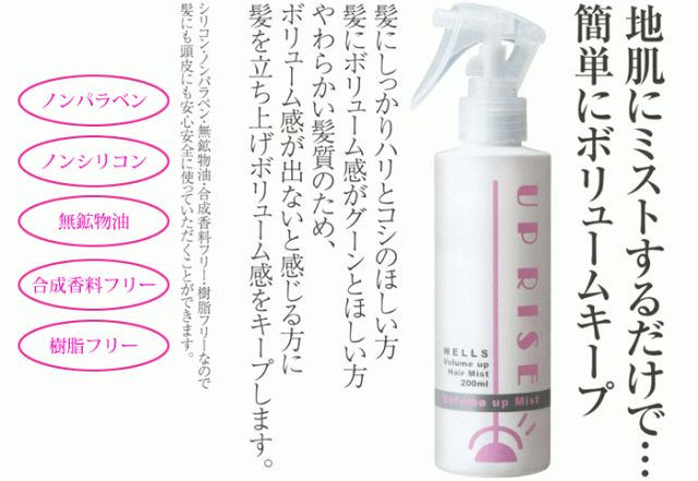 Wells ウエルズ ボリュームアップヘアミスト 500mlの通販はau Pay マーケット 愛らんどびゅーてぃ