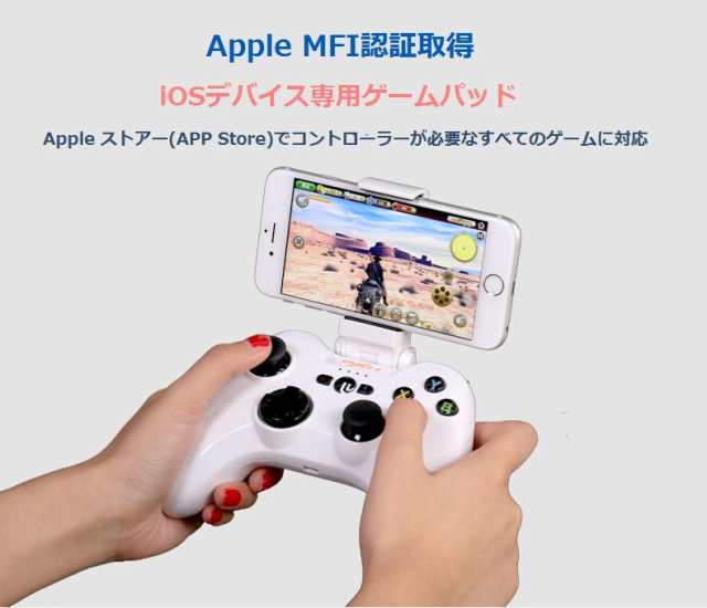 Iphone コントローラー ワイヤレス アップル認証 ゲームコントローラー 黒い砂漠 Ios Bluetooth Mfi 連射 伸縮 正規品の通販はau Pay マーケット Be U Style