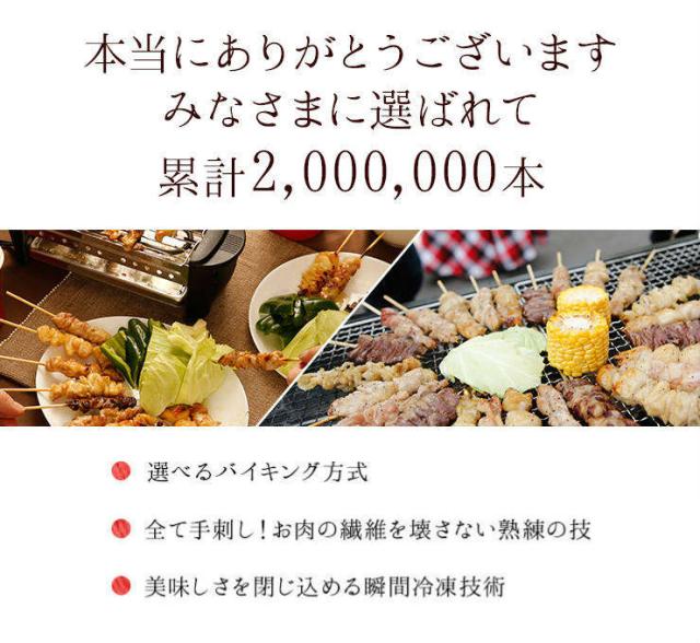 焼き鳥(やきとり/焼鳥/国産焼鳥 /国産焼き鳥／ヤキトリ/焼とん/串焼き) バーベキュー(bbq/BBQ) 肉セット 焼肉セット バイキング200本 冷凍 人気 バーベキューセット 串 キャンプ飯の食材 食品 グルメ お肉 惣菜 チキン_1