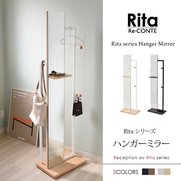 送料無料　Re・conte　Rita series Hanger Mirror　ハンガーミラー ハンガーラック ハンガー 収納 衣類収納 棚付き スタンドミラー