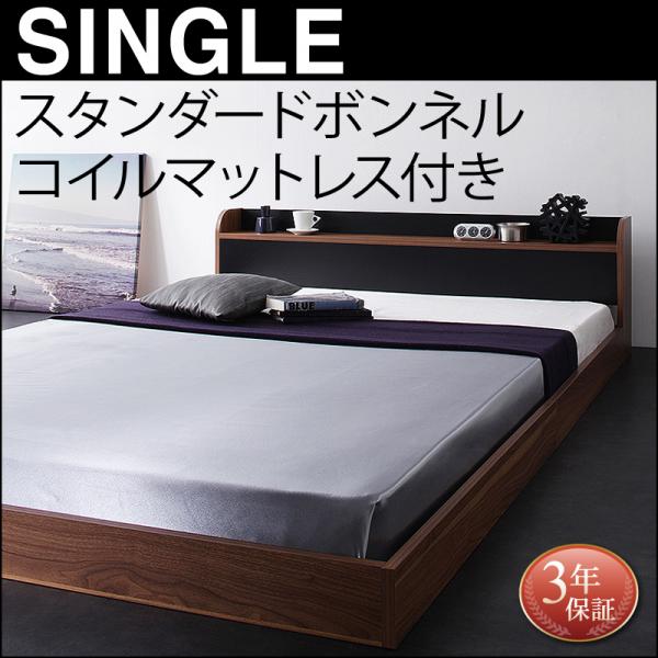 【送料無料】棚・コンセント付きバイカラーデザインフロアベッド 【ボンネルマット付き】　シングルの通販は