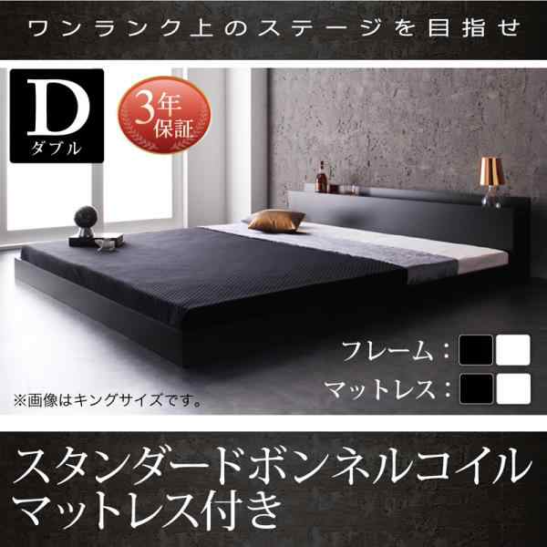 棚 コンセント付き フロアベッド ボンネルコイルマットレス付 ダブル ブラック ホワイト ローベッド ローベット