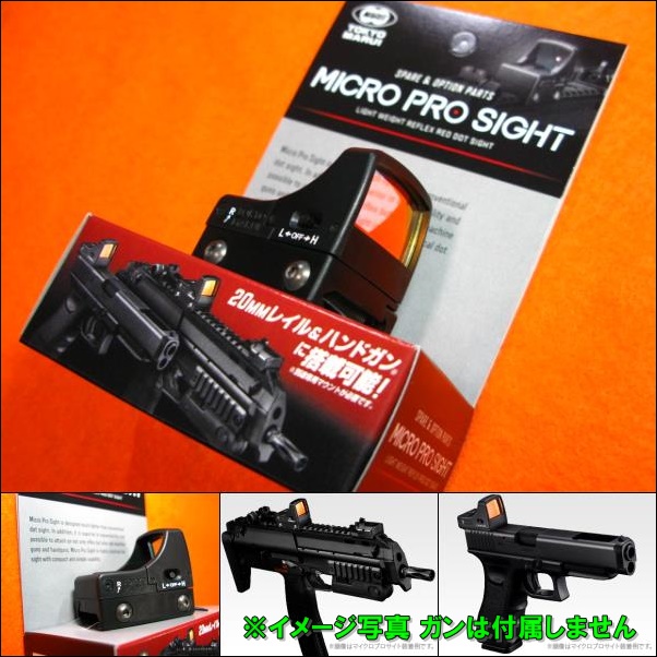 マイクロプロサイト (光学サイト) 20mmレイル対応 小型ドットサイト No.225 東京マルイ @68 (市)★の通販は
