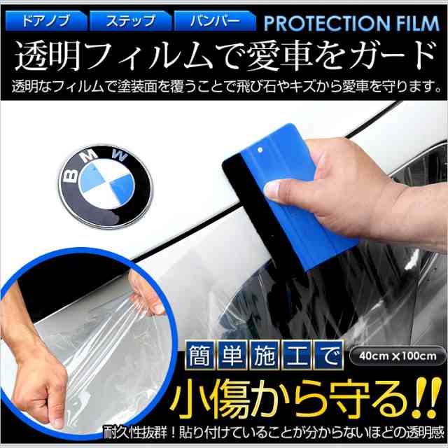 Ads プロテクションフィルム 傷防止 保護フィルム 透明フィルムで車を小傷から守る 40cm 100cm カラー クリアー の通販はau Pay マーケット ユアーズ