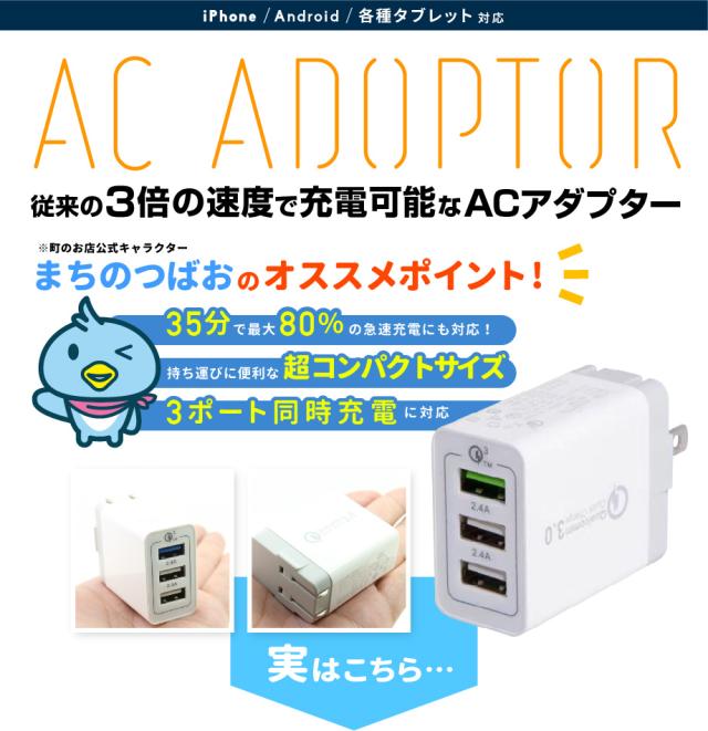 充電器 コンセント Usb Quick Charge 3 0 Usb 急速充電器 3ポート Acアダプター Qualcomm Qc3 0 Android スマホ充電器 2 4aの通販はau Pay マーケット 町のお店