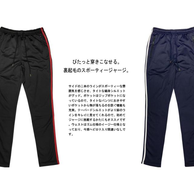ネコポス送料無料 ２ラインスリムジャージ メンズパンツ イージーパンツ ジャージパンツ スリムジャージ イーの通販はau Pay マーケット 株式会社スプースベイスン
