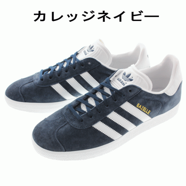 定番 アディダス Adidas スニーカー ガゼル ガッツレー Gazelle コアブラック 5476 カレッジネイビー 5478 Dghソリッドグレー の通販はau Pay マーケット すにーかー倉庫