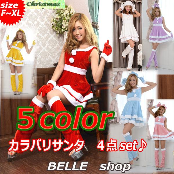 クリスマス コスプレ ワンピ サンタ サンタクロース グループ お揃い 衣装 カラバリ 大きいサイズ かわいい セクシー インスタ映え Sa8の通販はau Pay マーケット Belle ショップ