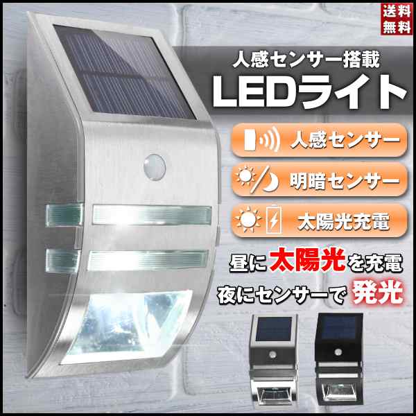 Ledセンサーライト 屋外 人感センサー ソーラーライト Ledライト 防犯 玄関 明るい おしゃれ 太陽光 玄関灯 外灯 壁掛け 送料無料の通販はau Pay マーケット Selectshop One Au Pay マーケット店