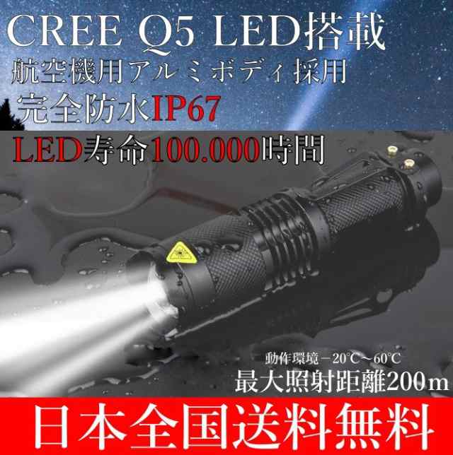 完全防水 懐中電灯 世界最強のled Cree Led Q5を採用 金属製 懐中電灯 Led懐中電灯 最強 防水 フラッシュライト 強力 長時間 防災の通販はau Pay マーケット Good Item