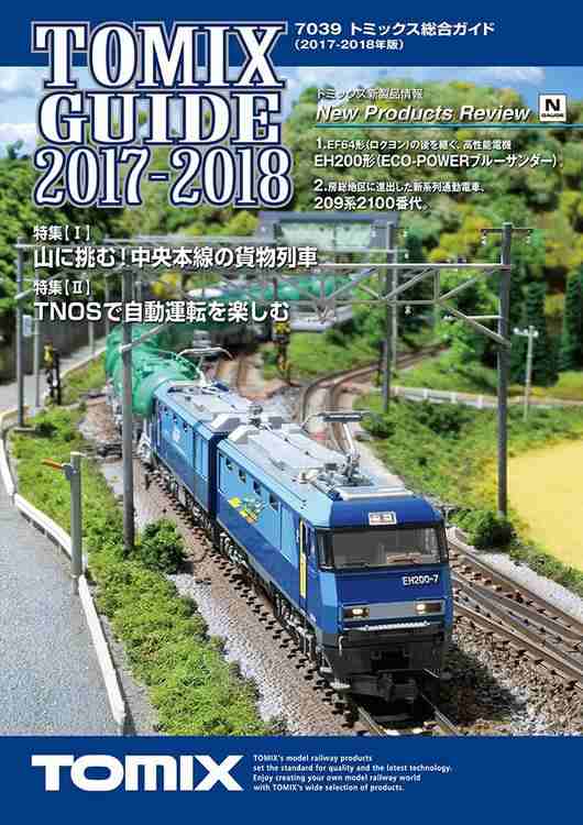 Tomix 7039 トミックス総合ガイド 2017 2018年版 鉄道模型 の通販はau Pay マーケット ホビープラザ ビッグマン