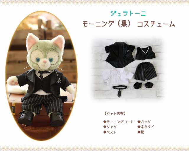 ジェラトーニ ステラ・ルー ウエディング コスチュームセット(マント付き) ぬいぐるみ別売 【オリジナル ハンドメイド】 ぬいぐるみSサイズ用  着せ替え 結婚式 ウエディング【送料無料】の通販はau PAY マーケット - ビューティーショップ ソフィア | au PAY マーケット ...