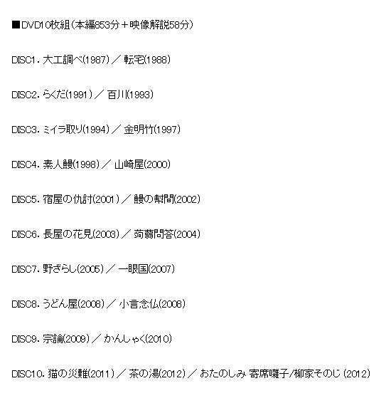 落語研究会 柳家小三治大全 下 DVD10枚組【公式通販】