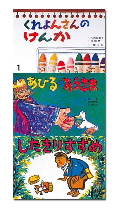 童心社 大きく広がる大型紙しばい　第2集 （全3巻）