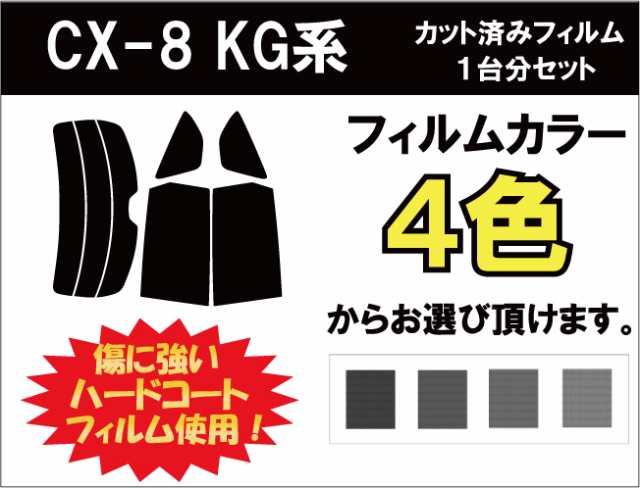 Cx 8 Kg カット済みカーフィルム リアセット スモークフィルム 車 窓 日よけ Uvカット 99 の通販はau Pay マーケット ワールドウィンド 株式会社