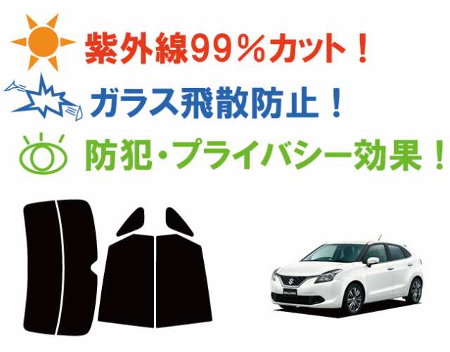 バレーノ Wb32 42 カット済みカーフィルム リアセット スモークフィルム 車用 窓 日よけ Uvカット 99 の通販はau Pay マーケット ワールドウィンド 株式会社