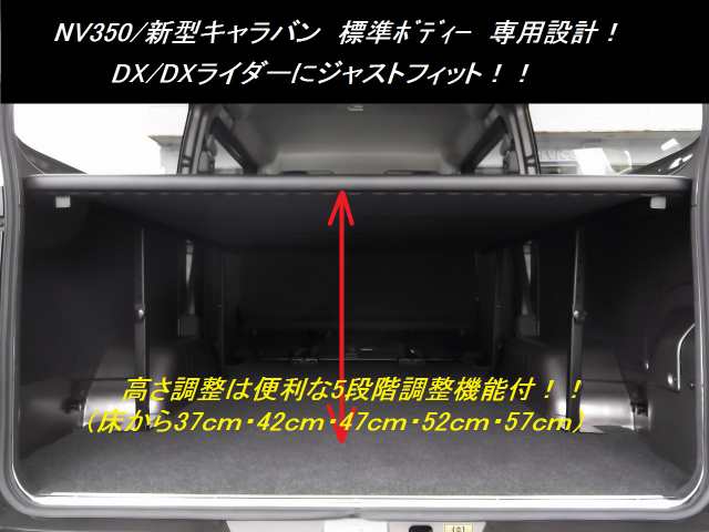 NV350 キャラバン 標準ボディー（車幅）EX VX DX DXライダー（6人乗り・両側スライドドア車両用） ベッドキット　10mmクッション入り パンチングレザー - 1