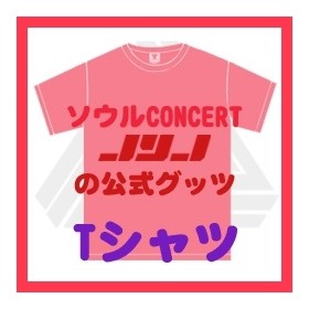 送料無料 東方神起 J Y J 公式 ｔシャツ ｊｙｊ ジェジュン ユチョン ジュンス Jyj Jyj コンサートグッズの通販はau Pay マーケット エンジェルキャット11号店