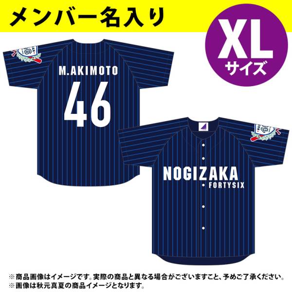 乃木坂46 WebShop限定 個別ベースボールシャツ 2017 XLサイズ 山下美月 新品未開封