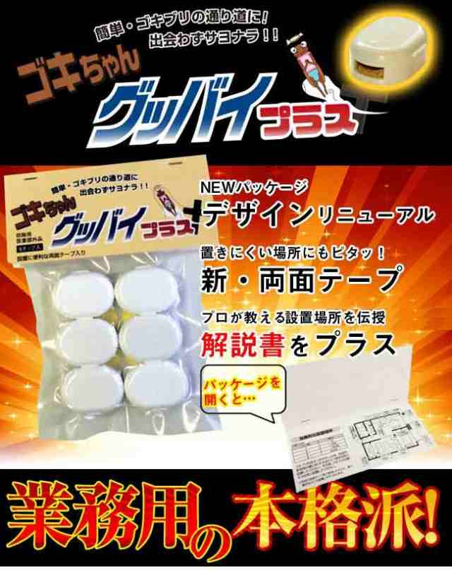 ゴキちゃんグッバイプラス ゴキブリ 駆除 ホウ酸 置くだけ 害虫 殺虫の通販はau Pay マーケット Lunebeauty店
