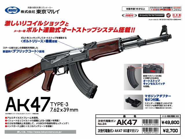 東京マルイ 次世代電動ガン AK47 TYPE-3 アサルトライフル - トイガン