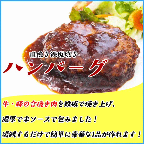 鉄板焼き 粗挽きハンバーグ 140g 牛肉 おかず おつまみの通販はau Pay マーケット 海の幸なのにyamato