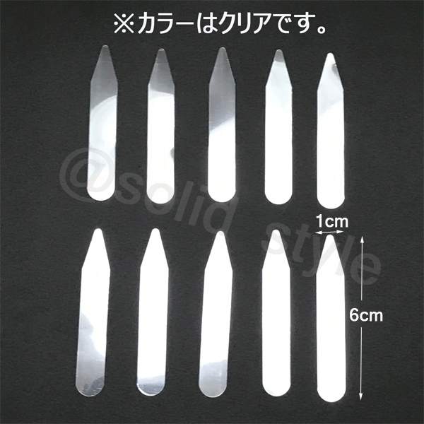 ドレスシャツ カラーキーパー 100枚セット カラーステイ ワイシャツ ｙシャツ 襟先 襟芯 芯棒 ビジネス フォーマル 結婚式 ネクタイの通販はau Pay マーケット Solid Style Lab Au Pay マーケット店