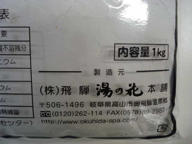 飛騨高山 奥飛騨温泉 天然 湯の花 にごり湯 １kg 2袋 ERwJheqdlg, コスメ、美容、ヘアケア - centralcampo.com.br