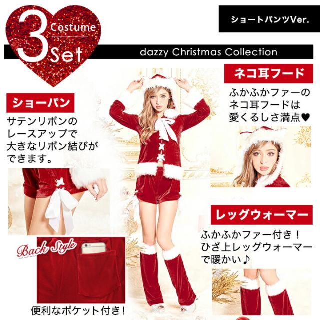 サンタコスプレ衣装 専用 Amazon | [dazzy] 【3点セット】サンタ コスプレ ネコ耳