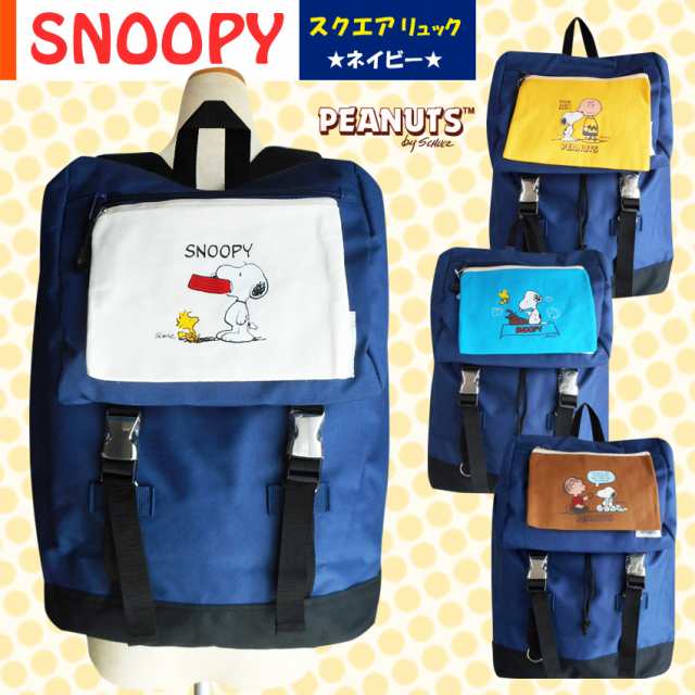 半額 スヌーピー リュック ネイビー バックパック Snoopy スクエア型 軽量 大容量 ピーナッツ かわいい 便利 巾着 パステルの通販はau Pay マーケット プラスチカネットショップ