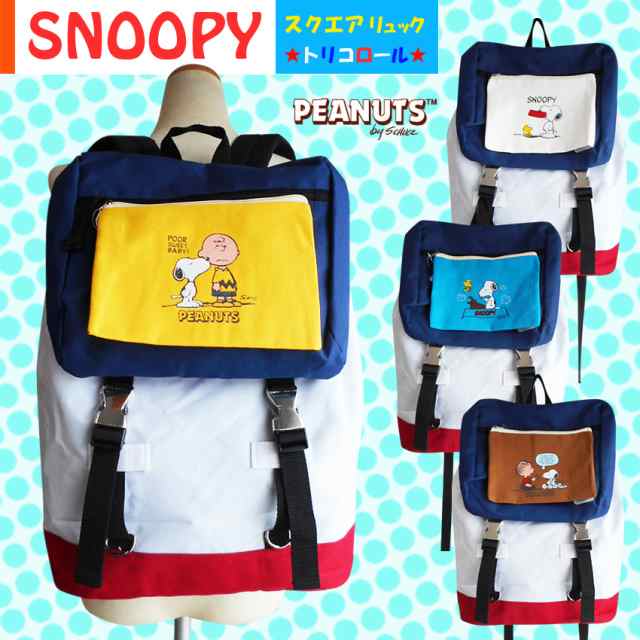 半額 スヌーピー リュック トリコロール バックパック Snoopy Peanuts スクエア型 軽量 大容量 ピーナッツ かわいい 便利 パステルの通販はau Pay マーケット プラスチカネットショップ