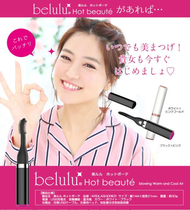 まつげ ドライヤー 美ルル ホットボーテ 温風 冷風 アイラッシュ Eyelash Drier 充電式 まつげエクステ マツエク ビューラー メール便送の通販はau Pay マーケット 綺麗堂