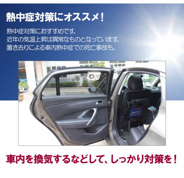 扇風機 車用 冷房 ソーラー 簡単 クーラー ダブル 車載用 車内 風 キッズ 子ども 自動車 熱中症対策 送料無料の通販はau Pay マーケット ソドムアンドゴモラ