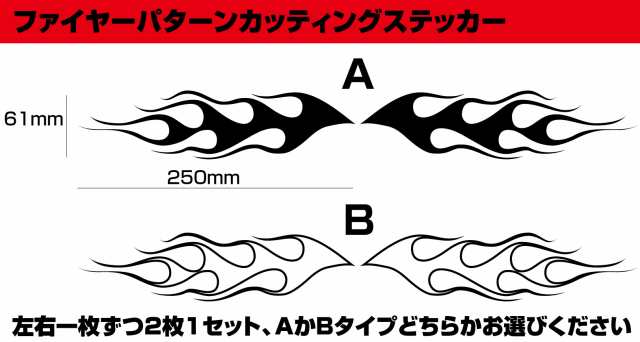 ファイヤーパターン・カッティングステッカー2枚1セット★4｜au PAY マーケット